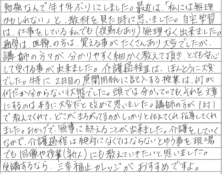 静岡教室 岡本留奈さんの感想